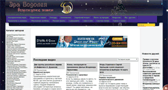 Desktop Screenshot of era-vodoleya.info